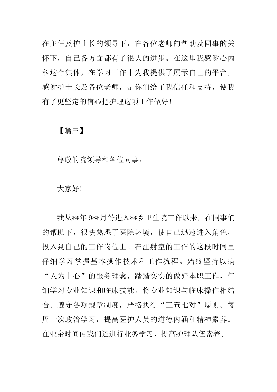 医院护士述职报告开头_第2页