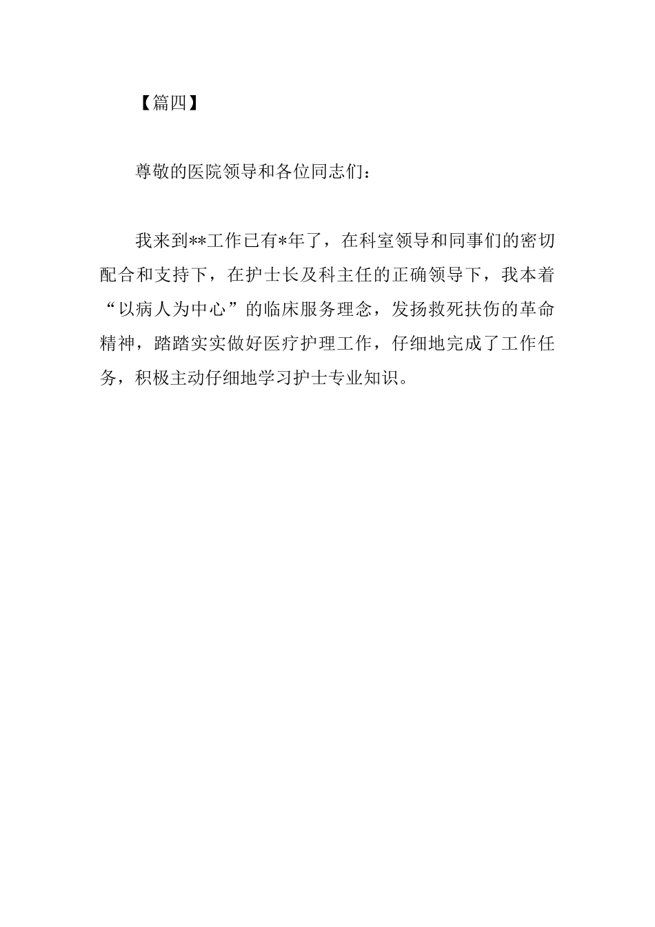医院护士述职报告开头_第3页