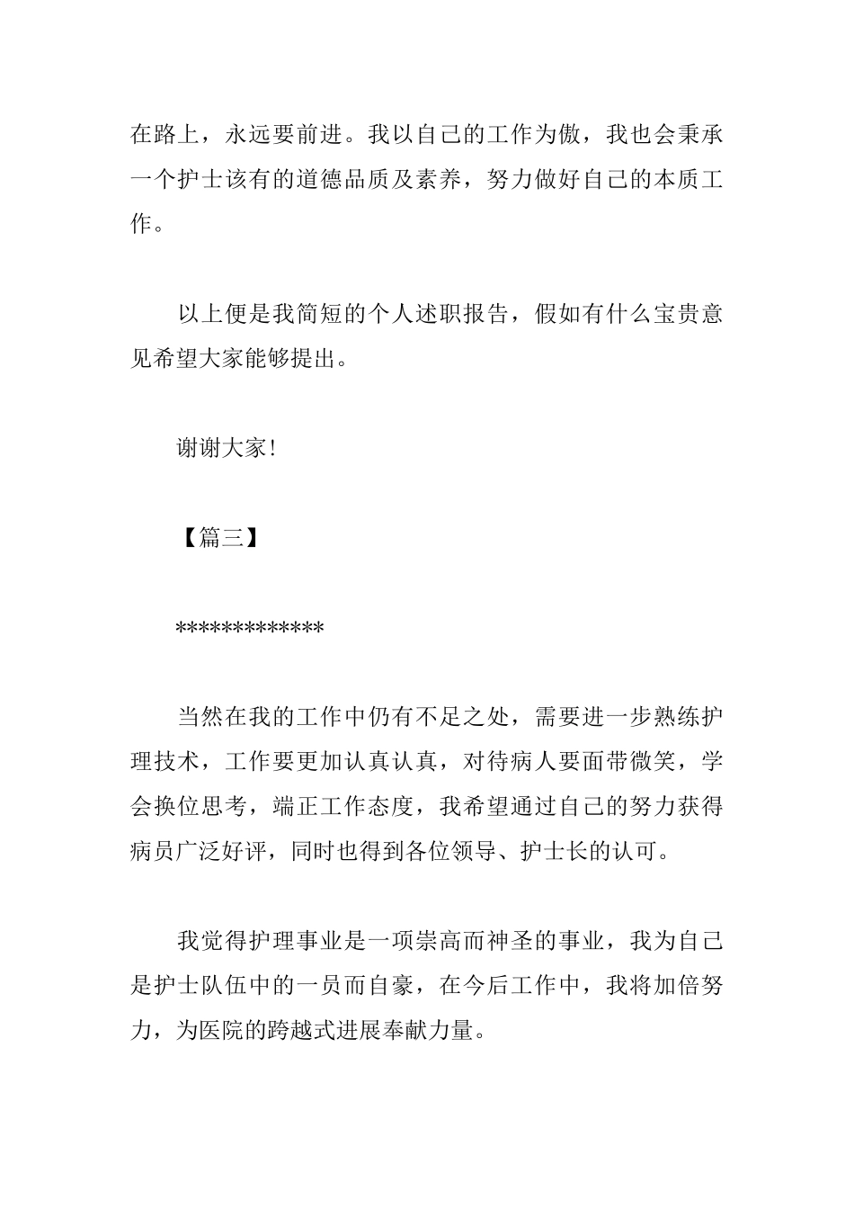 医院护士述职报告结尾_第2页