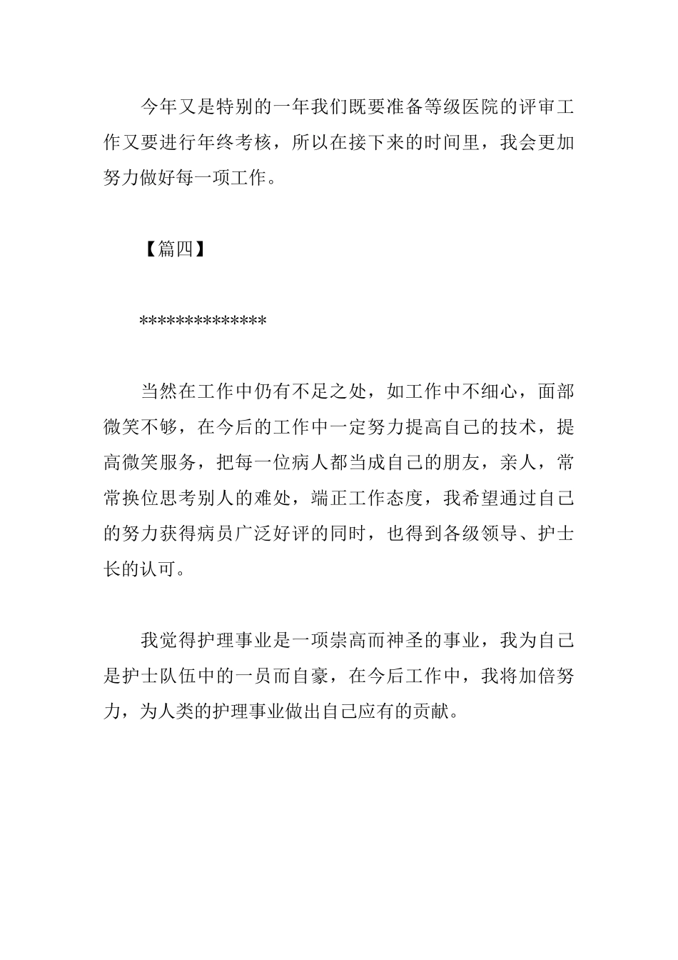 医院护士述职报告结尾_第3页