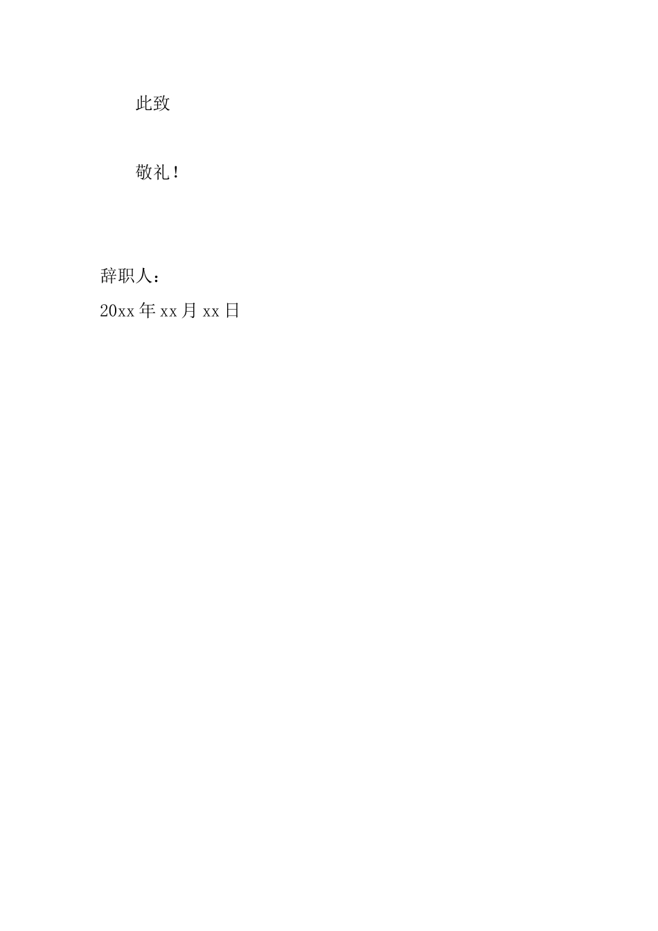 医院护士简单辞职信范文大全_第2页