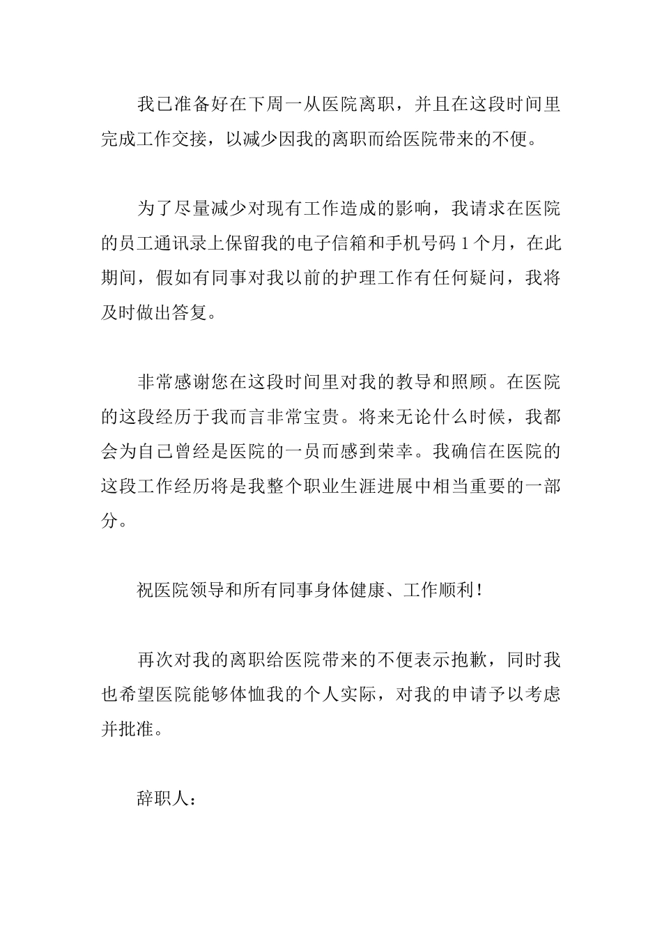 医院护士辞职信_第2页