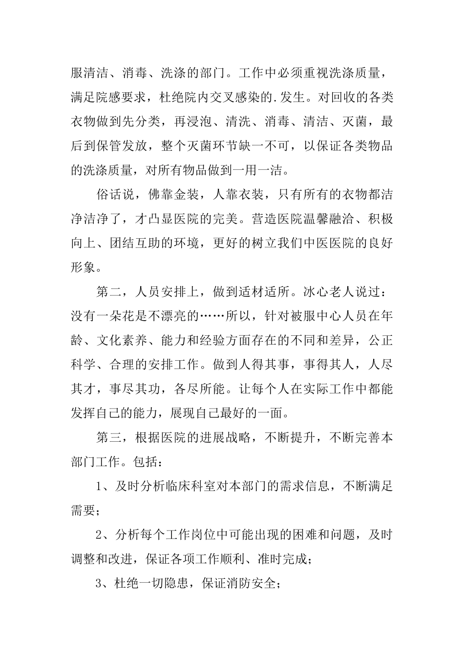 医院护士长岗位竞聘书_第2页