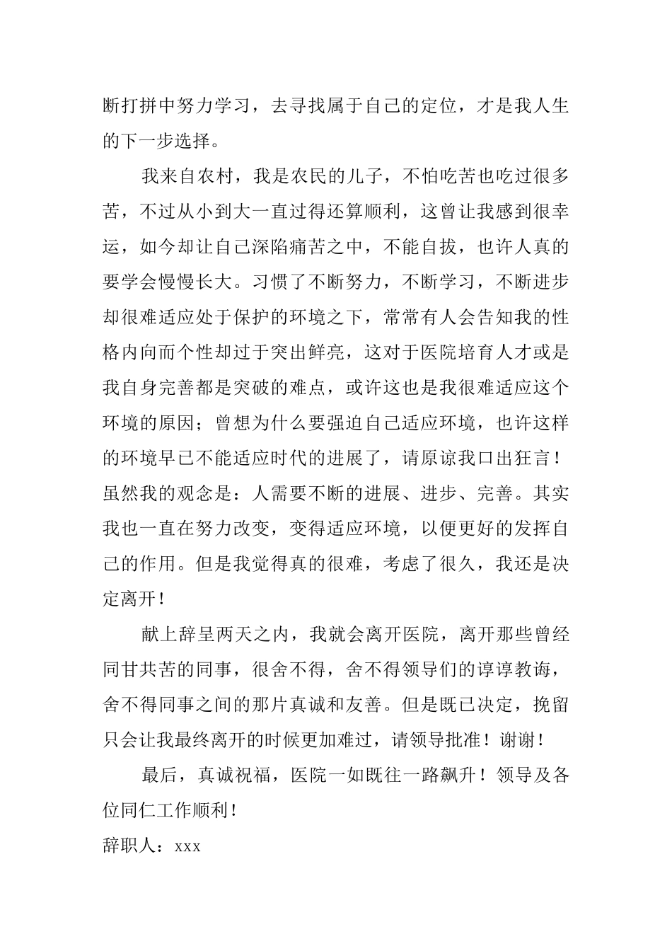 医院护士辞职报告三篇_第2页