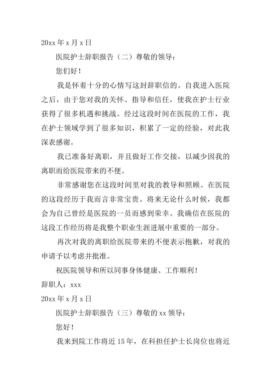 医院护士辞职报告三篇_第3页