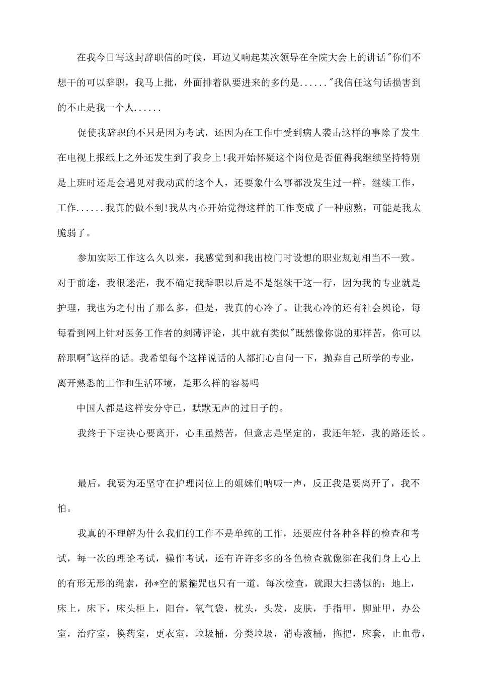 医院护士辞职报告书篇二_第3页