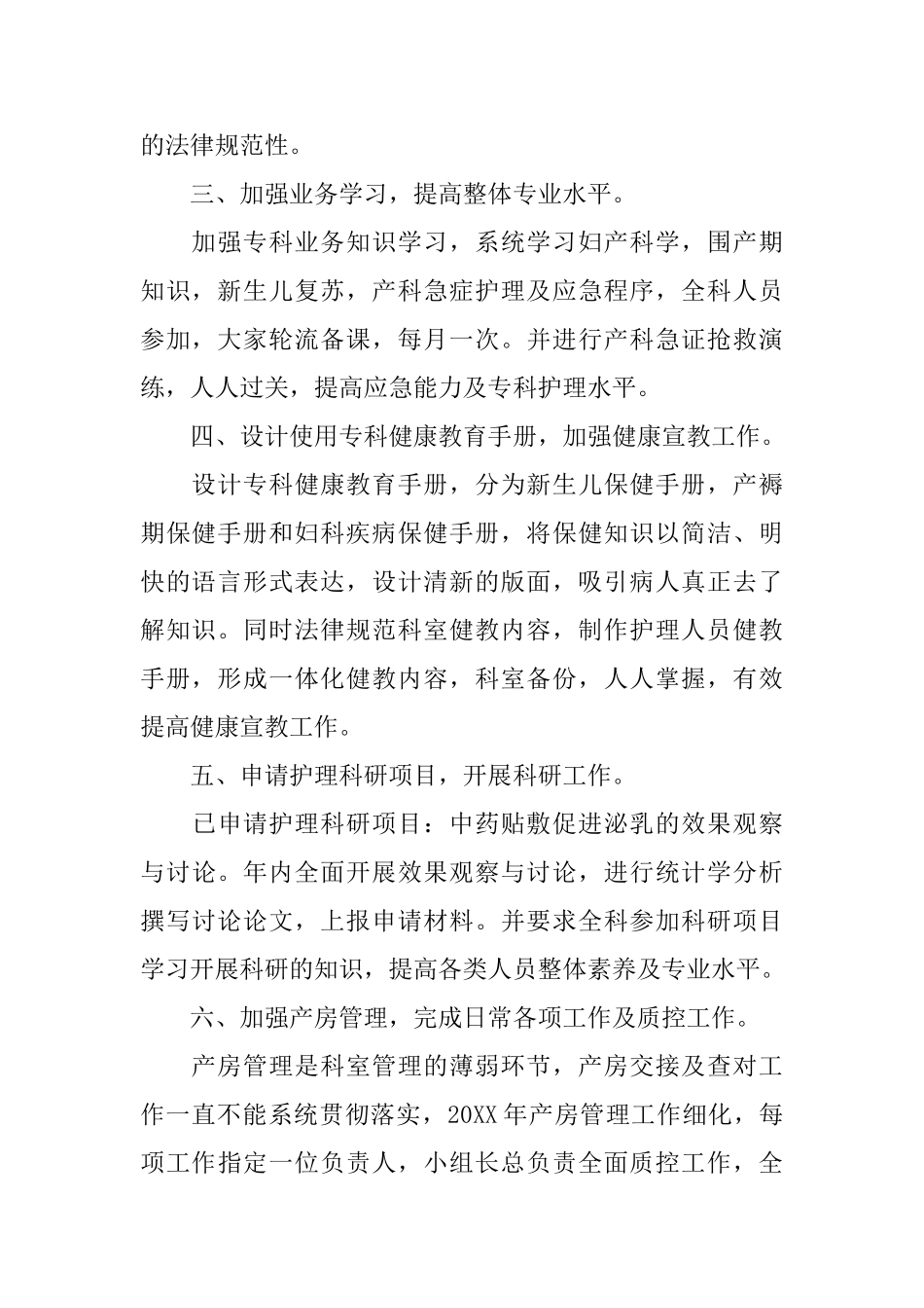 医院护士长工作计划范例_第2页