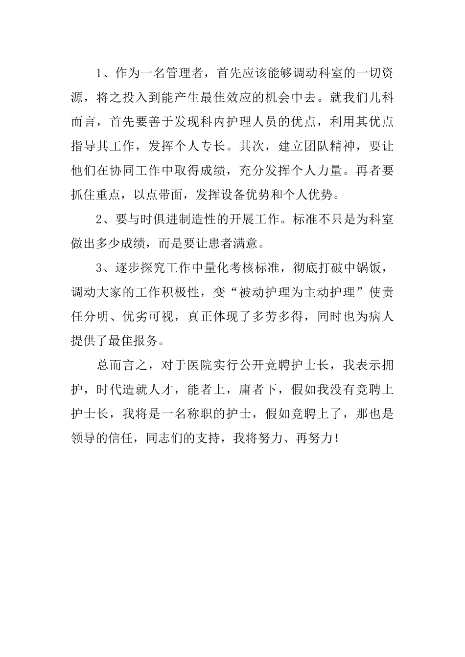 医院护士长的工作个人自我鉴定_第2页