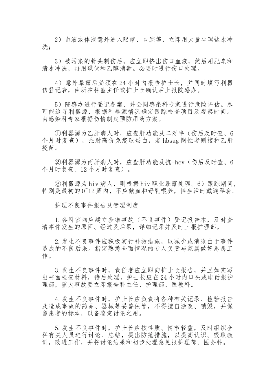 医院护理不良事件报告及管理制度_第2页