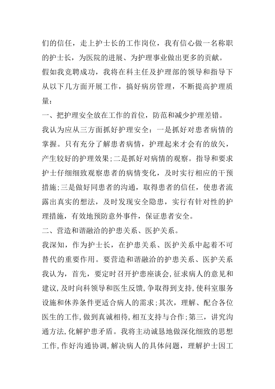 医院护士长竞聘演讲稿_第2页