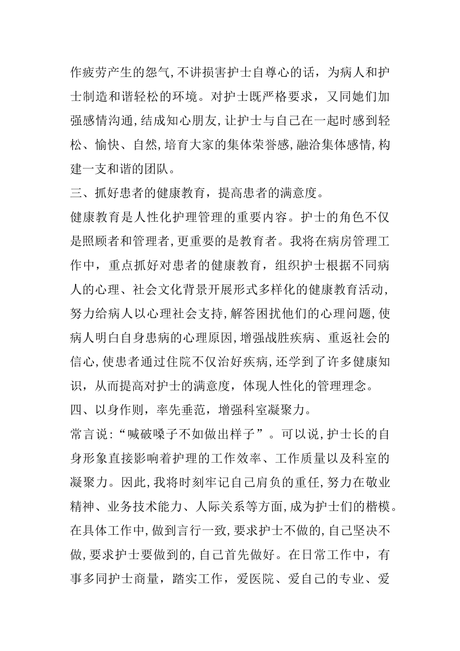 医院护士长竞聘演讲稿_第3页