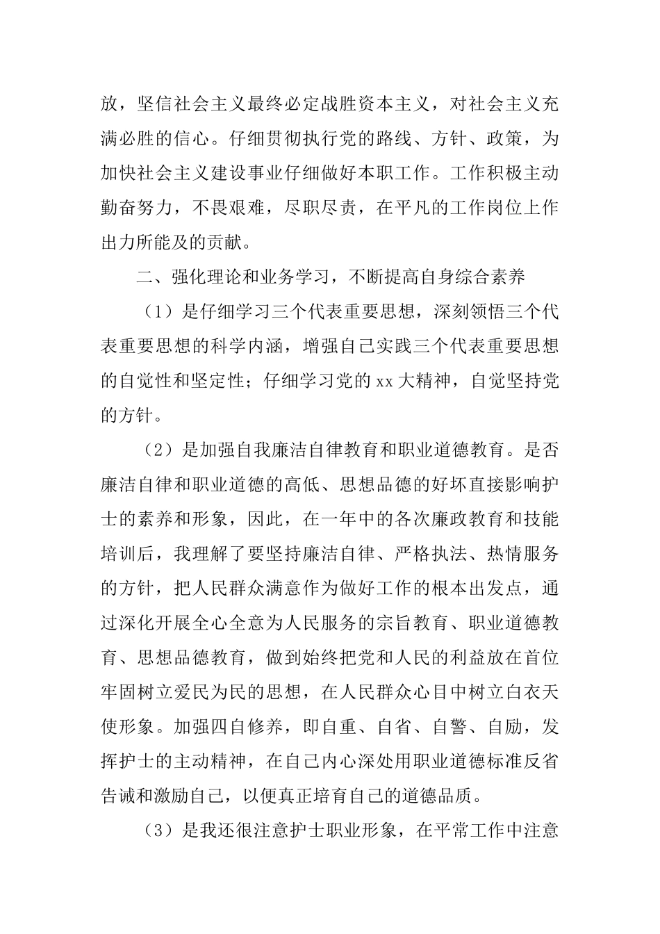 医院护师个人工作总结_第2页