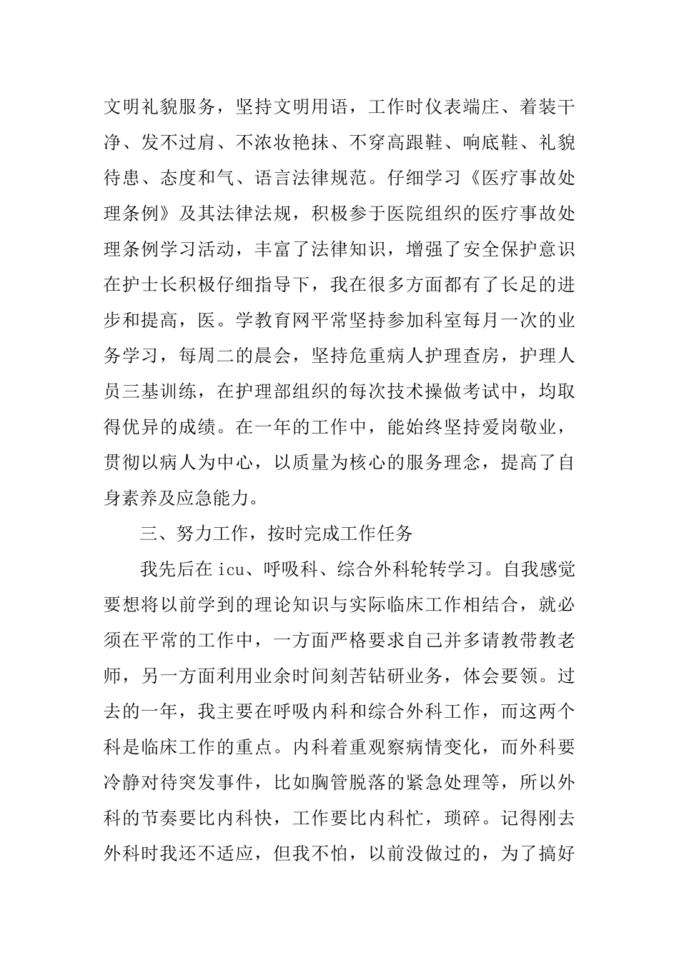 医院护师个人工作总结_第3页