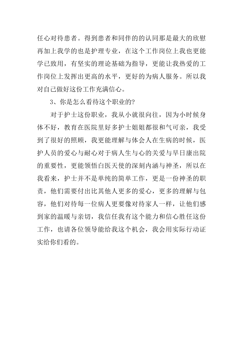 医院护士面试自我介绍_第2页