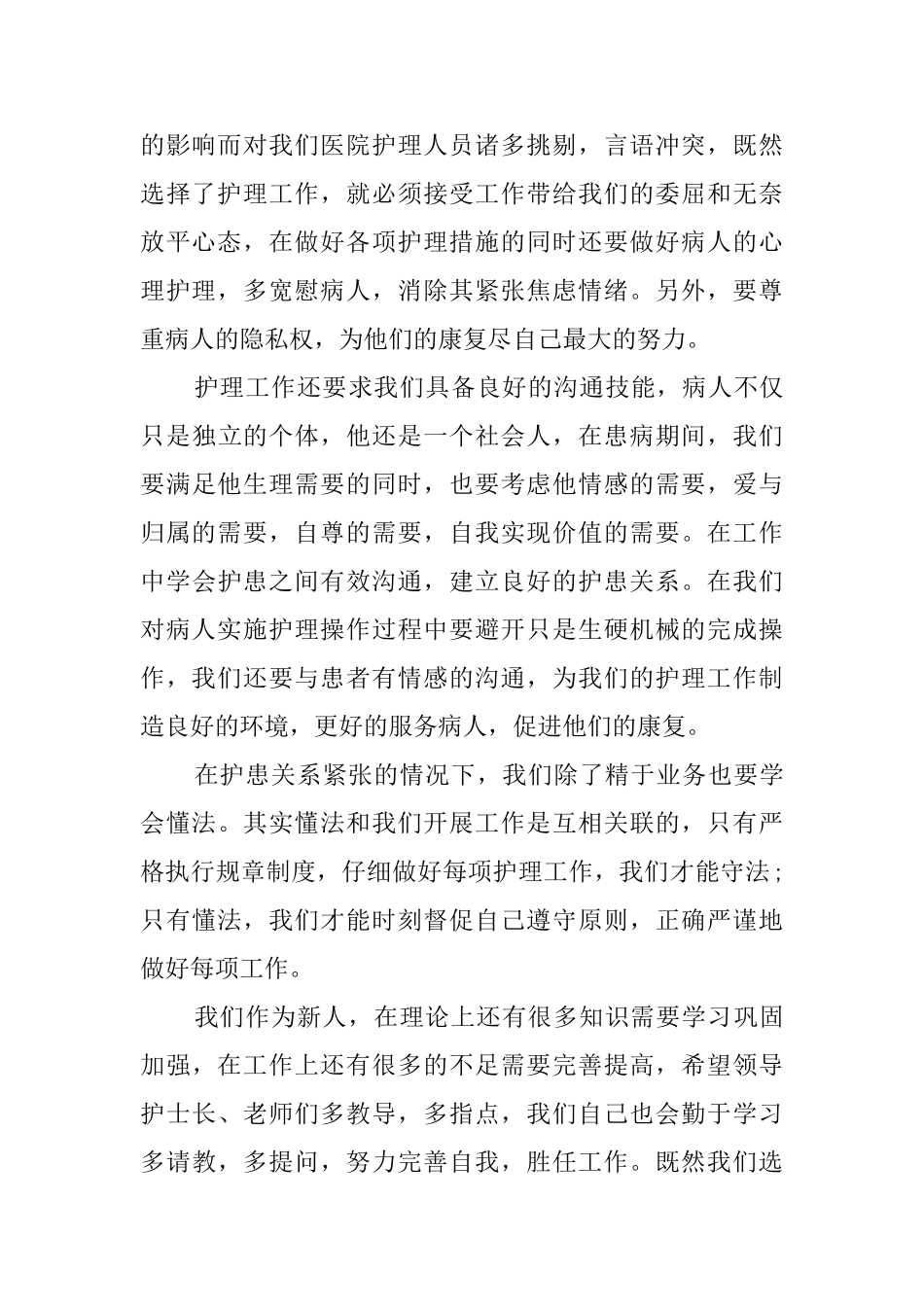 医院护理人员培训心得体会_第2页