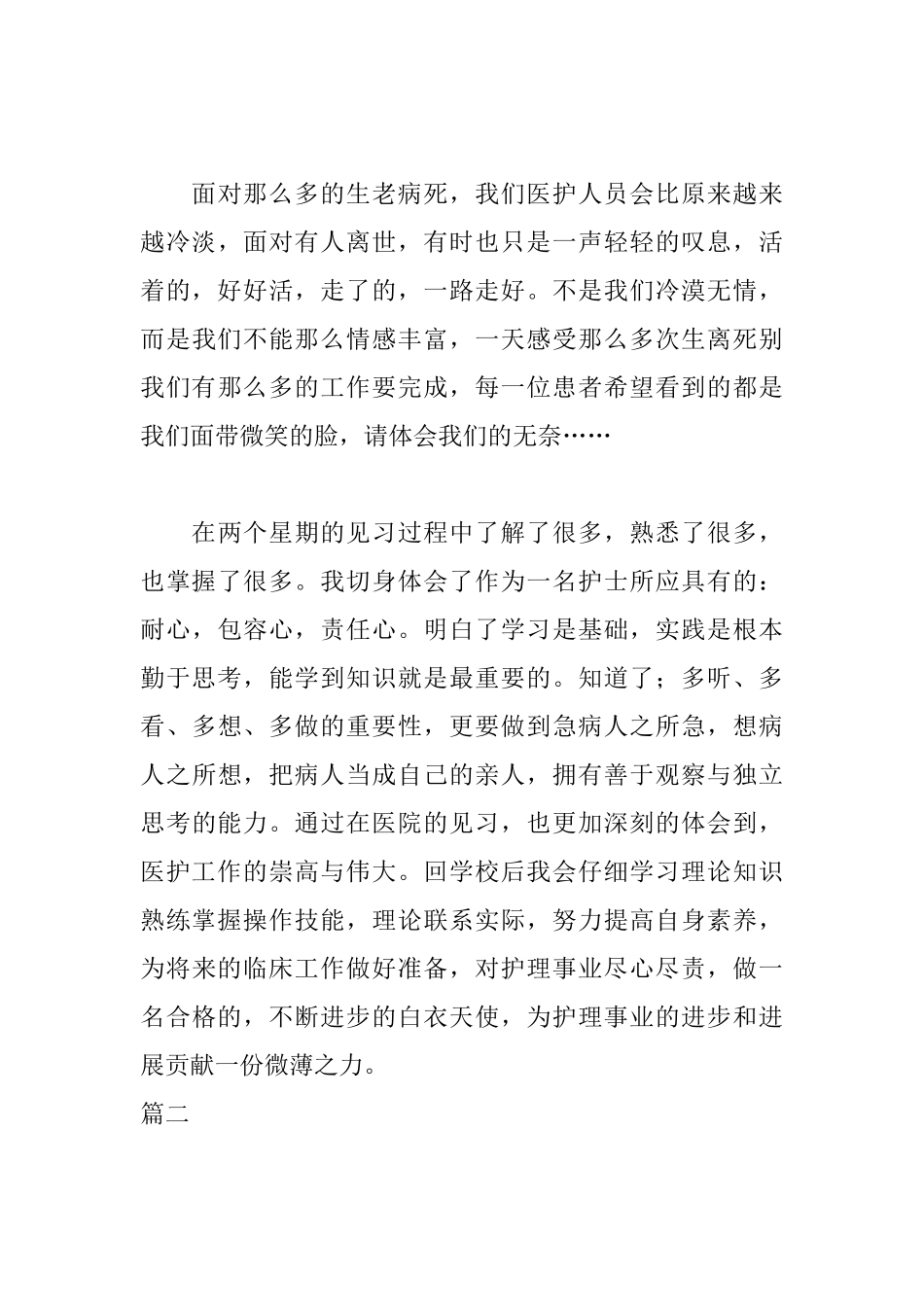 医院护理见习报告三篇_第3页