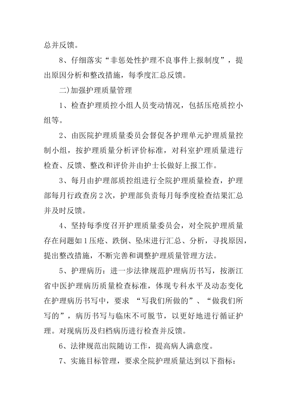 医院护理部工作计划报告2025_第3页