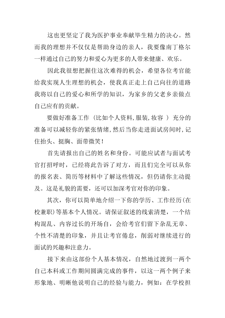 医院招聘护士自我介绍范文4篇_第2页