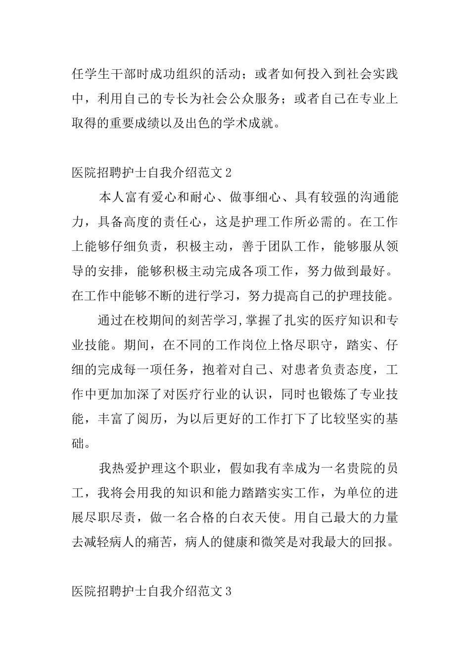 医院招聘护士自我介绍范文4篇_第3页