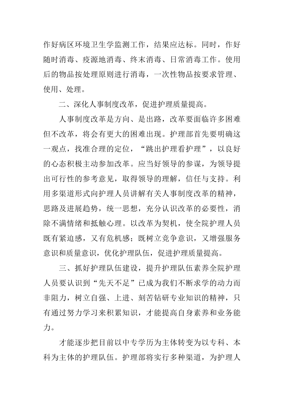 医院护理部指导方案范文_第2页