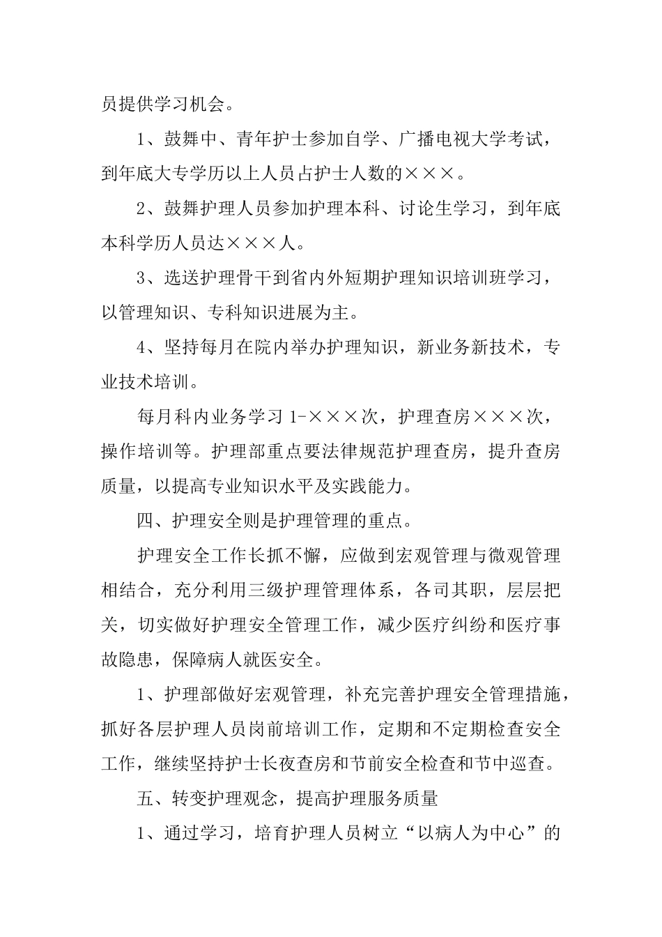 医院护理部指导方案范文_第3页