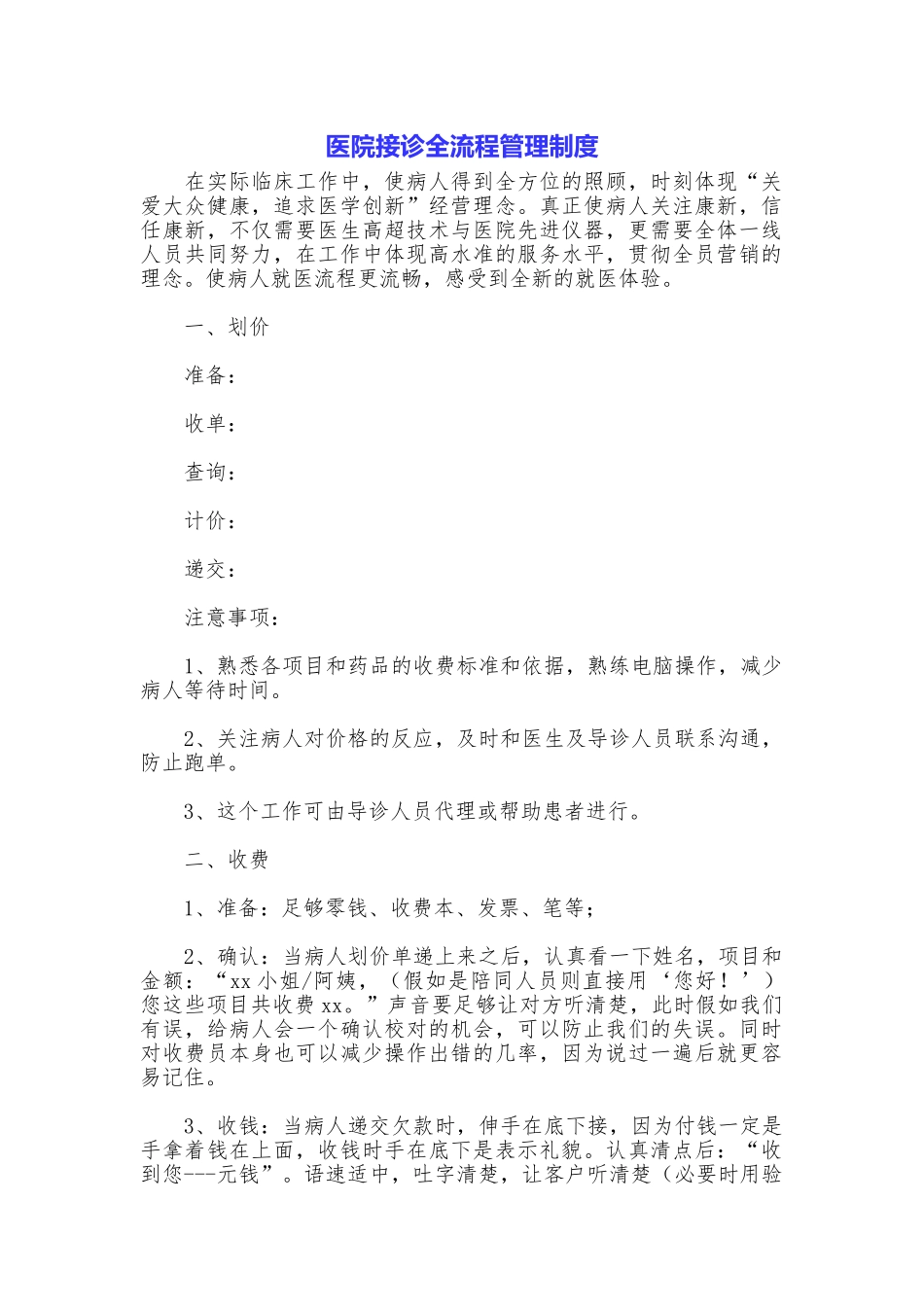 医院接诊全流程管理制度_第1页