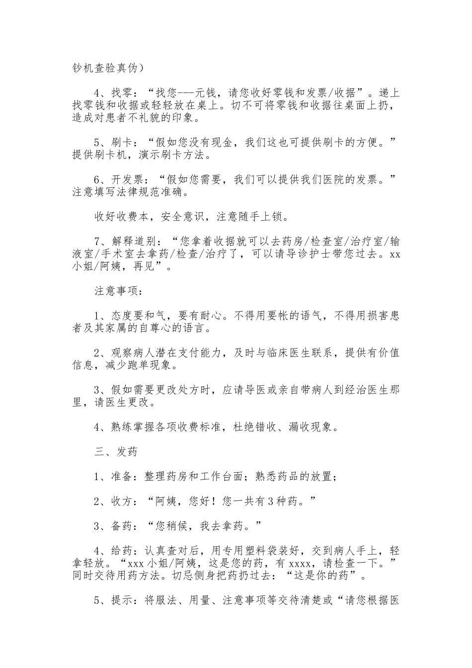 医院接诊全流程管理制度_第2页