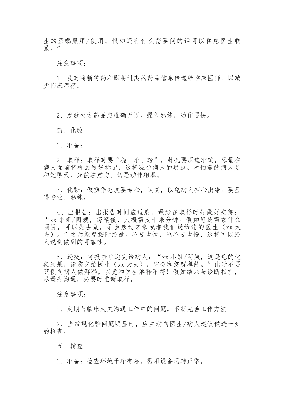 医院接诊全流程管理制度_第3页