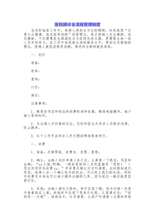 医院接诊全流程管理制度