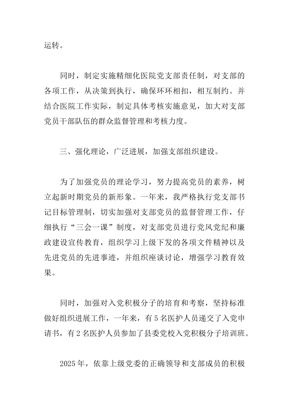 医院支部书记述职报告范文_第3页