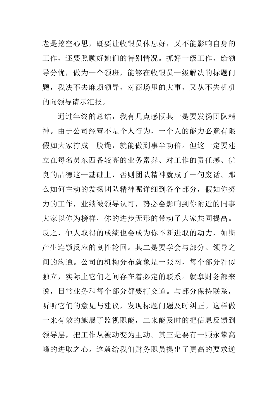 医院收银员工作总结格式_第2页