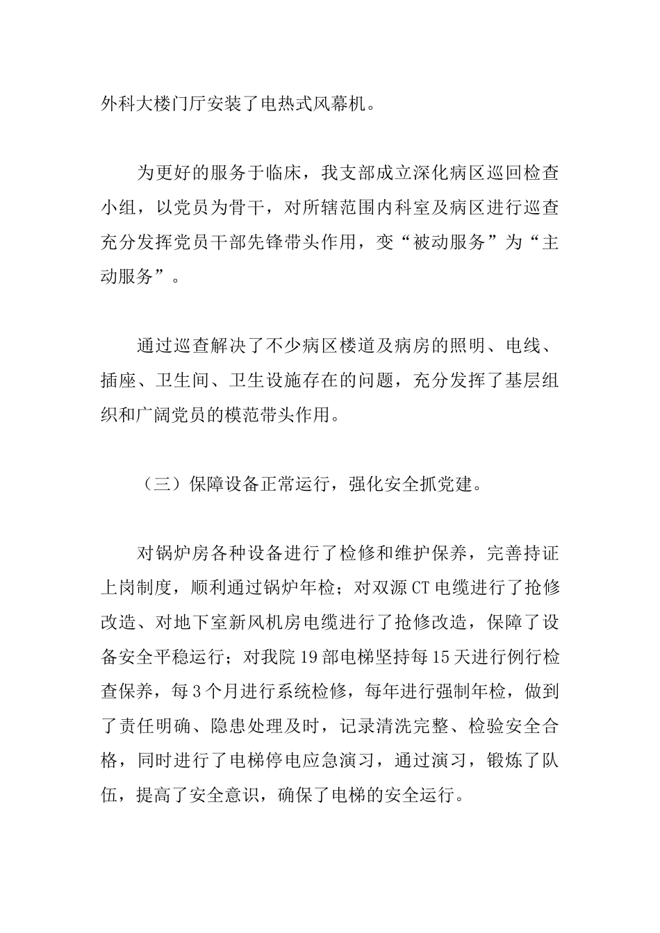 医院普通党员述职报告模板_第3页