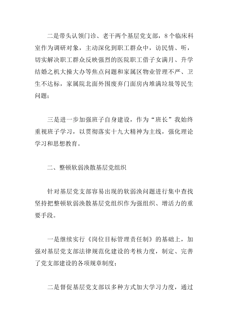 医院支部书记述职报告模板_第2页