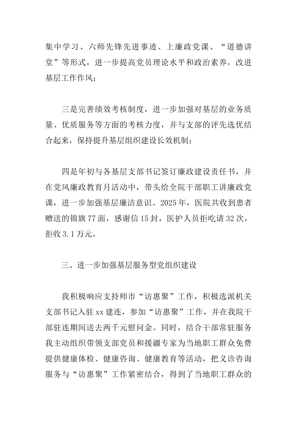 医院支部书记述职报告模板_第3页