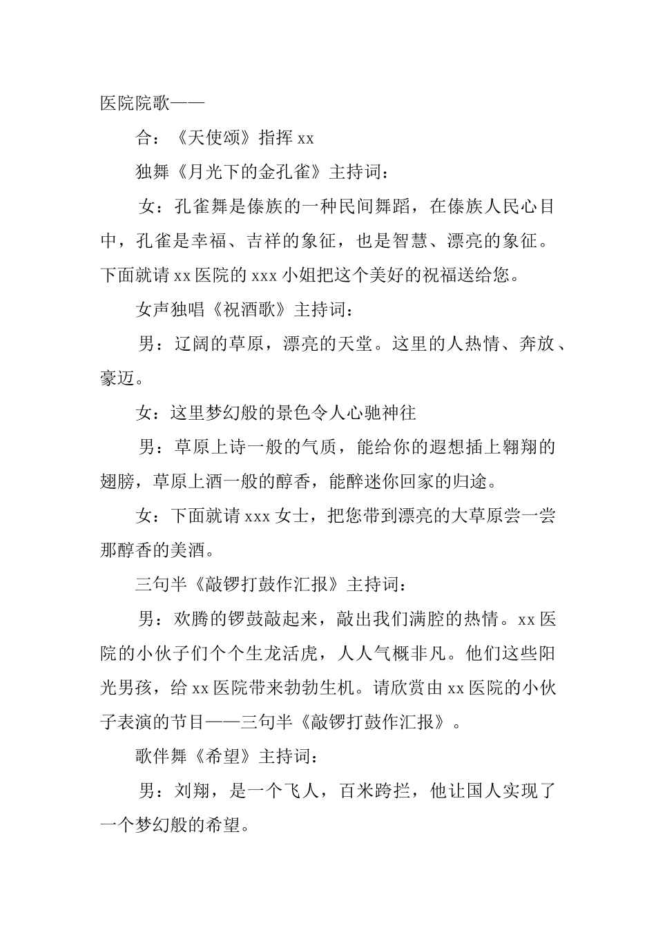 医院春节联欢晚会主持词_第2页