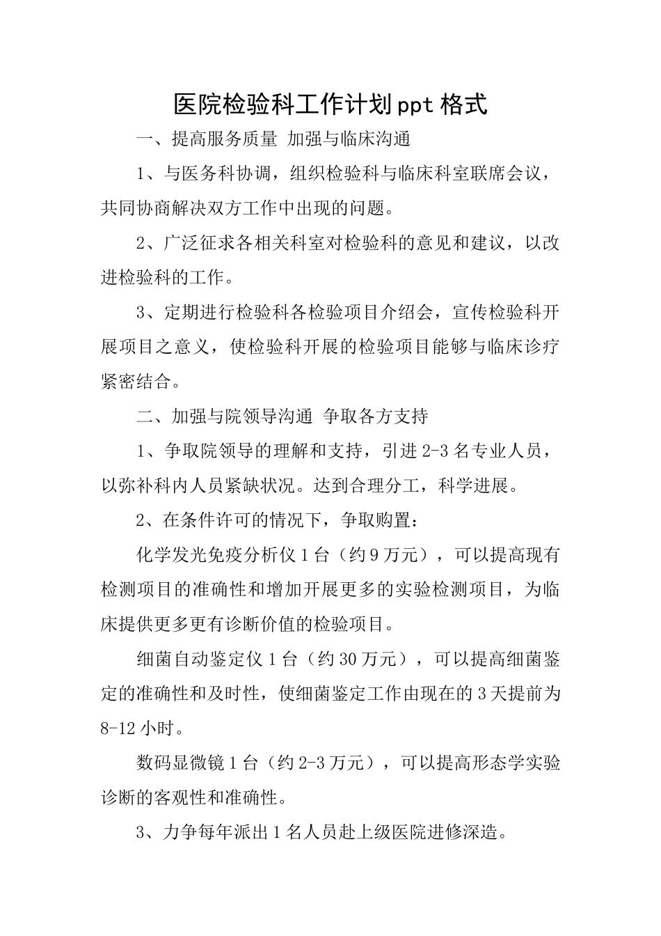 医院检验科工作计划ppt格式_第1页