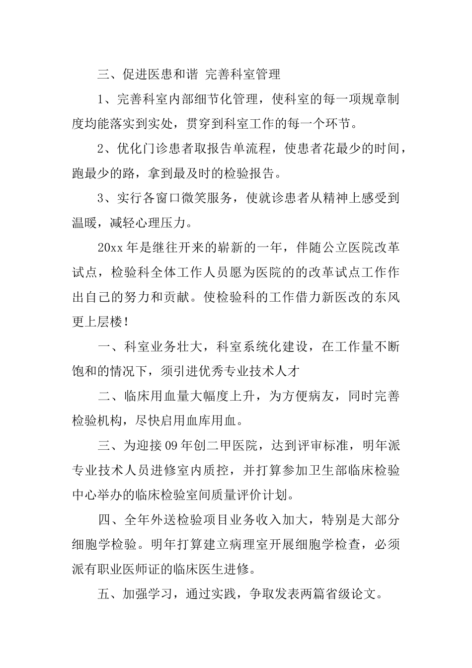 医院检验科工作计划ppt格式_第2页