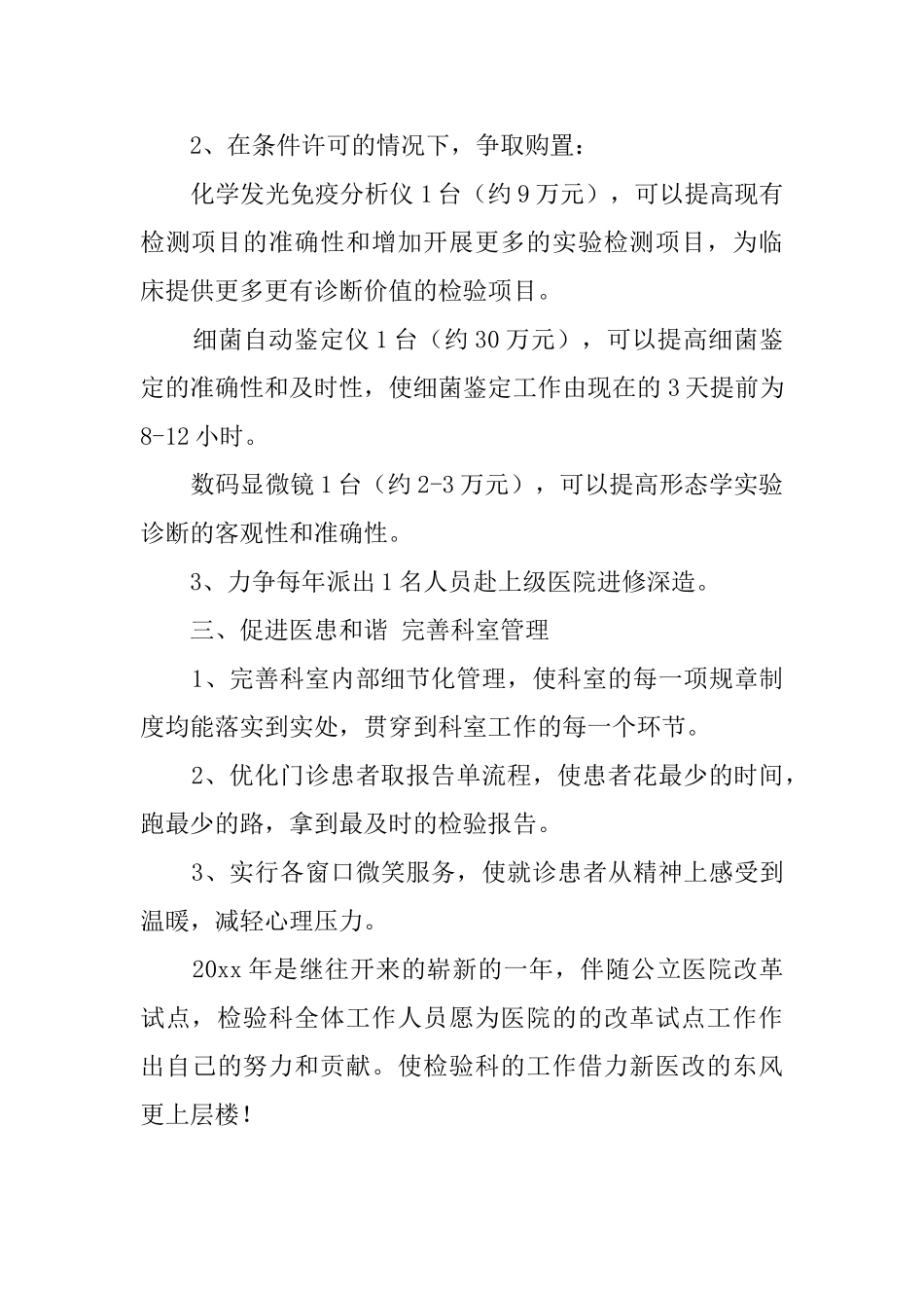 医院检验科年度的工作计划_第2页