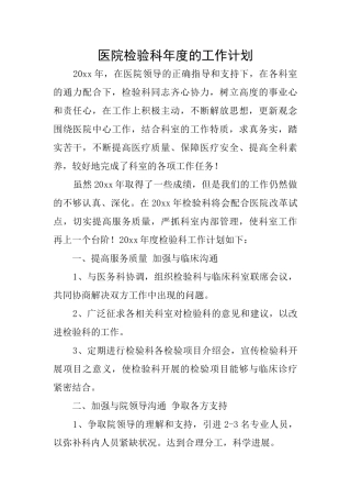 医院检验科年度的工作计划