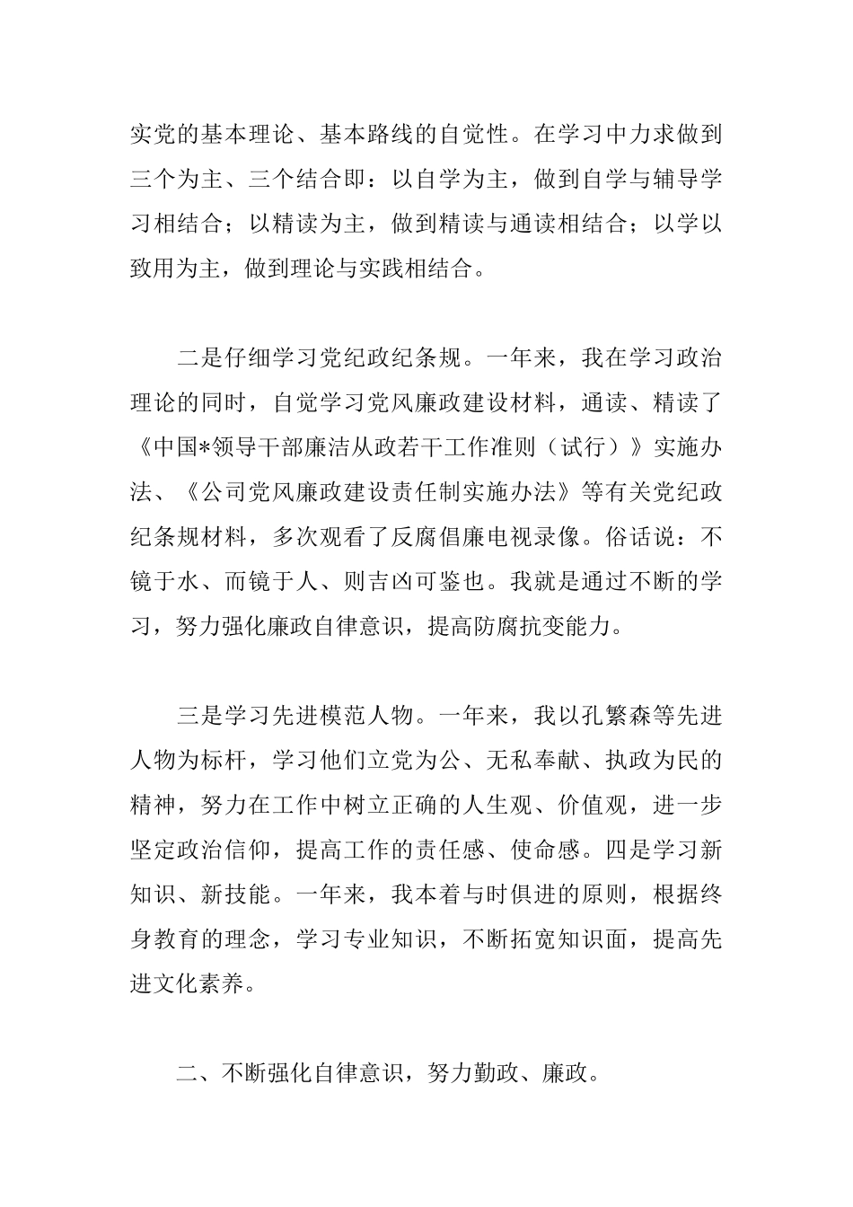 医院普通党员述职报告范文_第2页