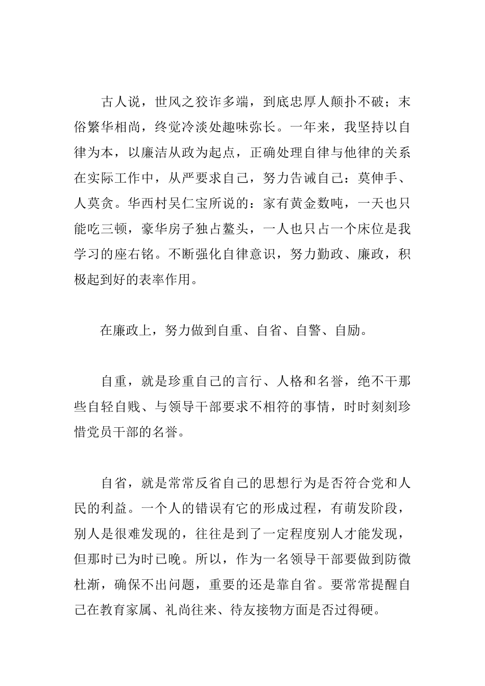 医院普通党员述职报告范文_第3页