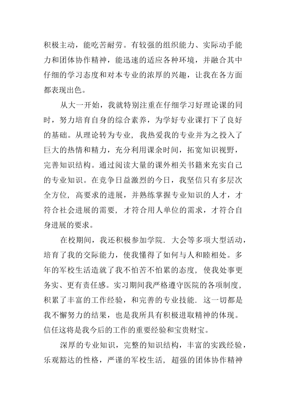 医院求职的自我评价_第2页