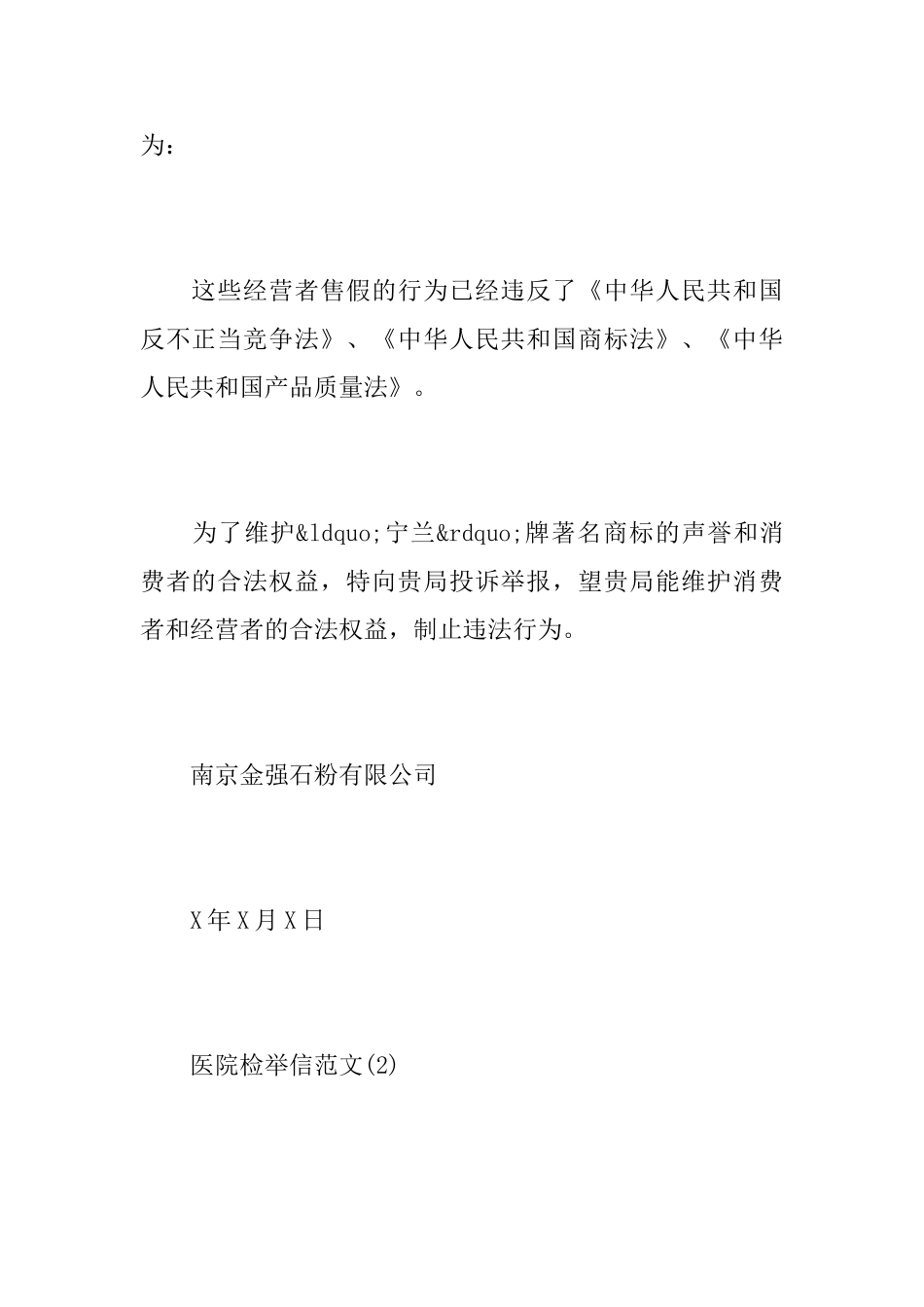 医院检举信范文_第2页