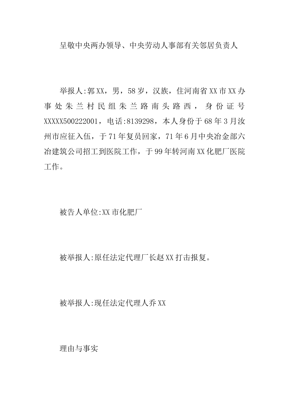 医院检举信范文_第3页