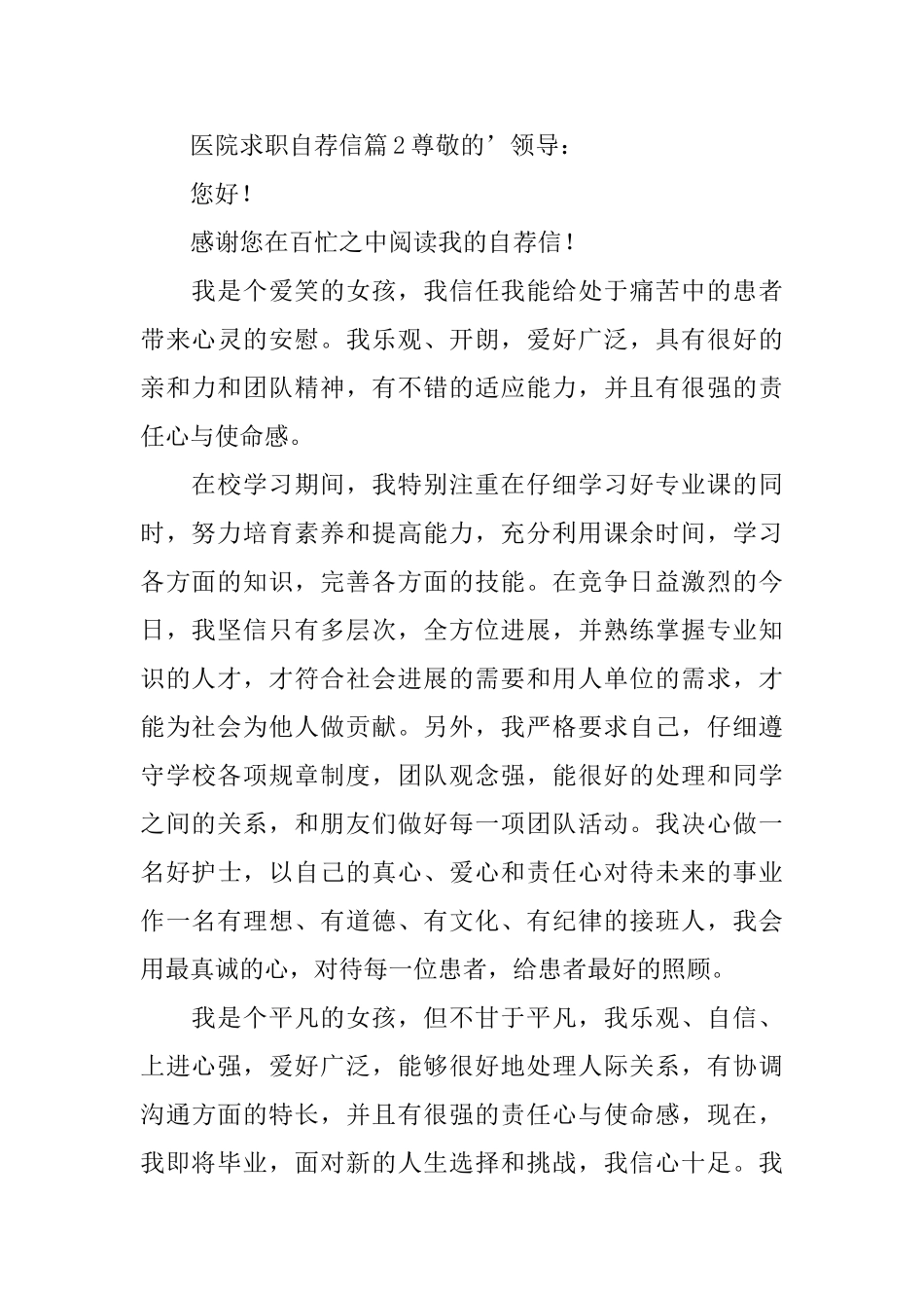 医院求职自荐信_第3页