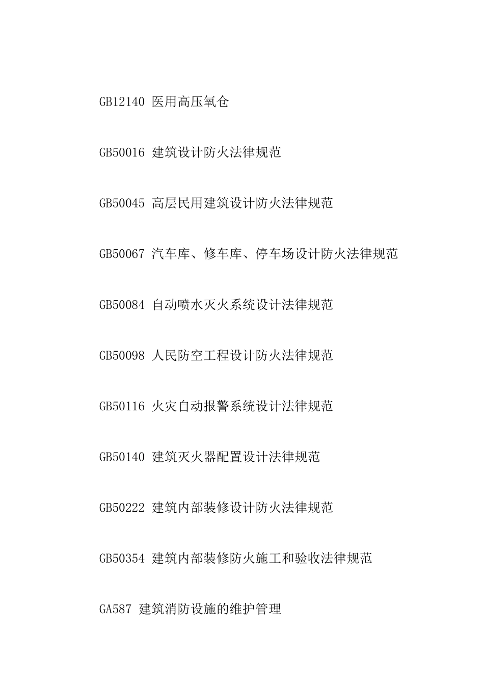 医院消防安全工作制度_第2页