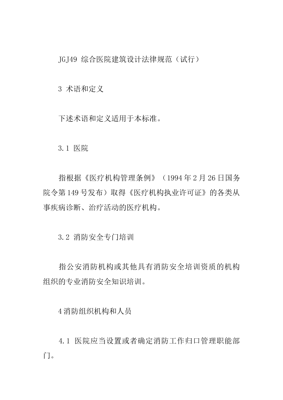 医院消防安全工作制度_第3页