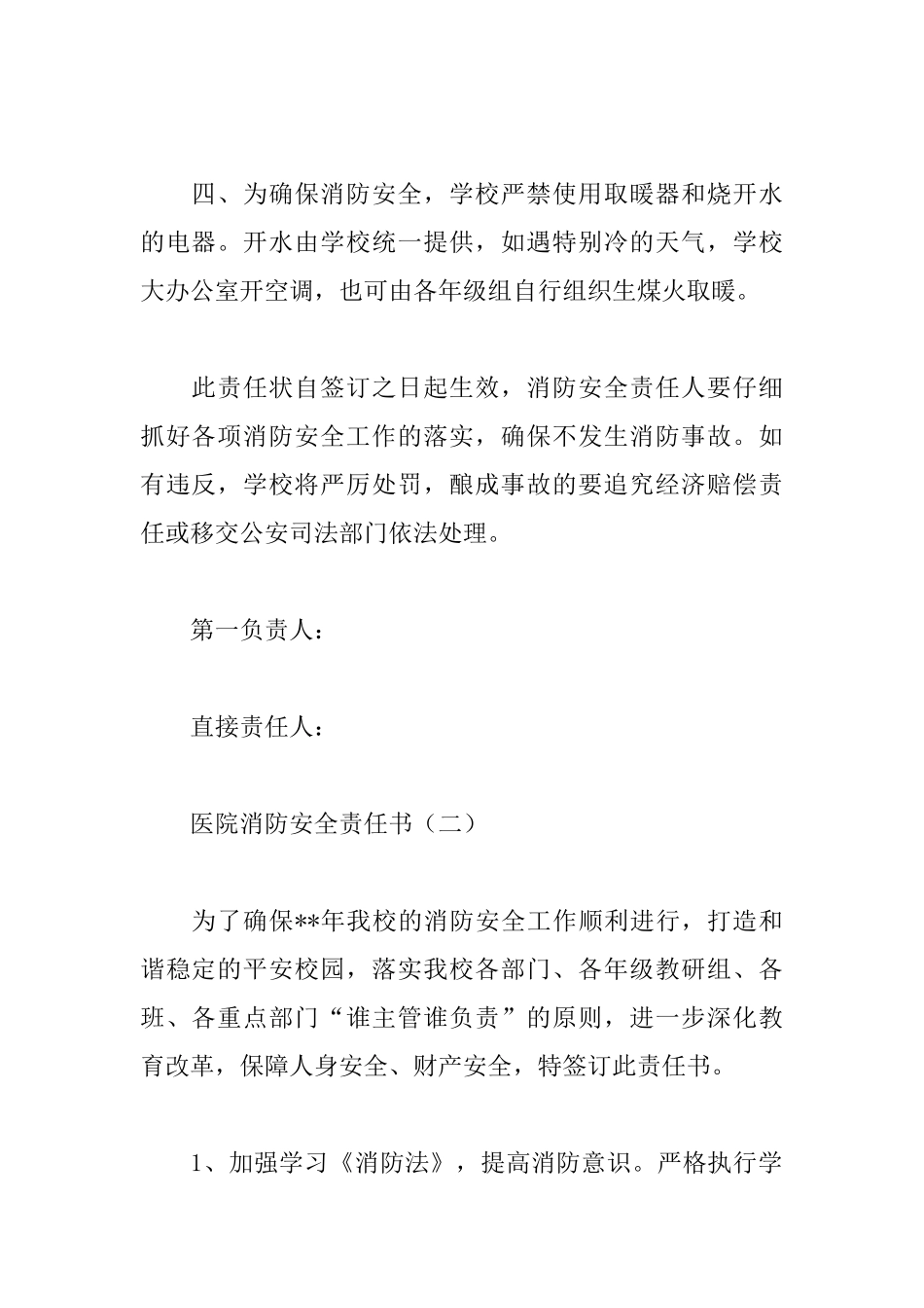 医院消防安全责任书_第2页