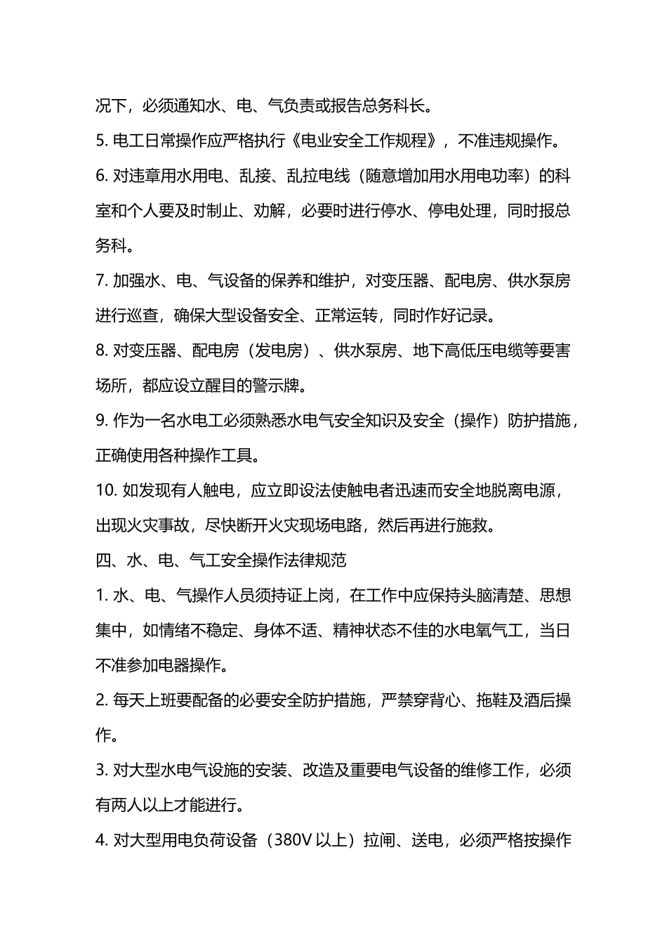 医院水电后勤保障操作规范—_第2页