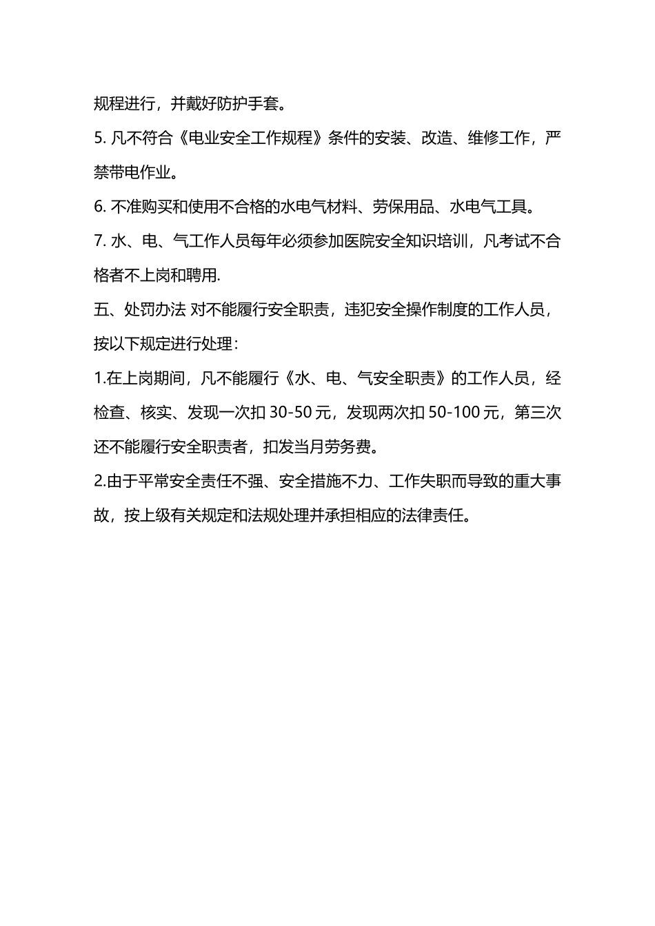 医院水电后勤保障操作规范—_第3页